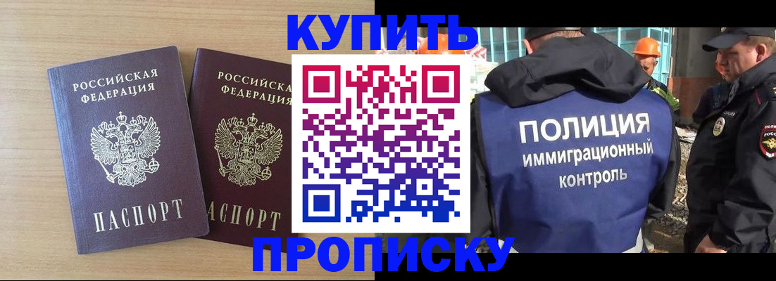купить прописку в Похвистнево